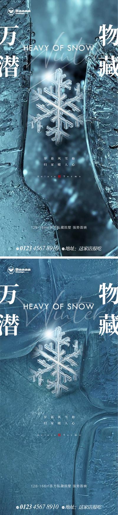 南门网 广告 海报 系列 大雪 冬至 小寒 大寒 雪花 肌理 背景 底纹 大气 抽象 纹理 悬念 精致 微信