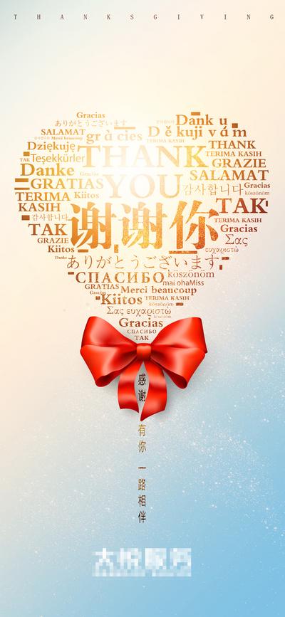 南门网 海报 地产 促销 感恩节 创意 价值点 集团 爱心 多国语言 文字