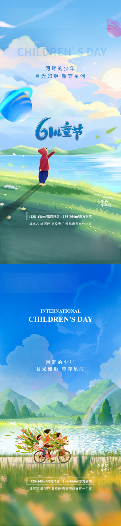 南门网 海报 插画 地产 61 儿童节 公历节日 自然 湖水 星辰 天空
