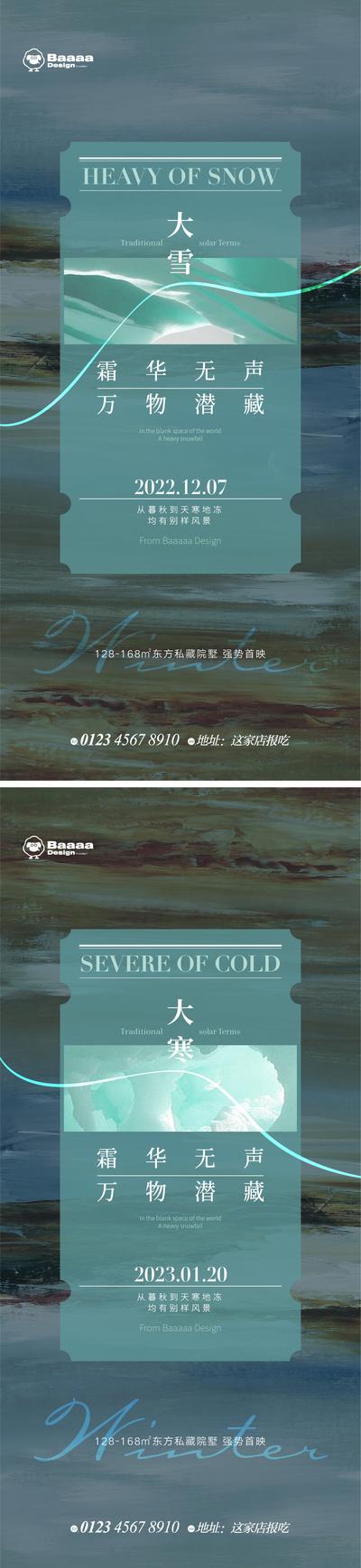 南门网 广告 海报 节气 大雪 大寒 冬天 油画 花园 版式 简约 排版 刷屏 铺排 传统节日