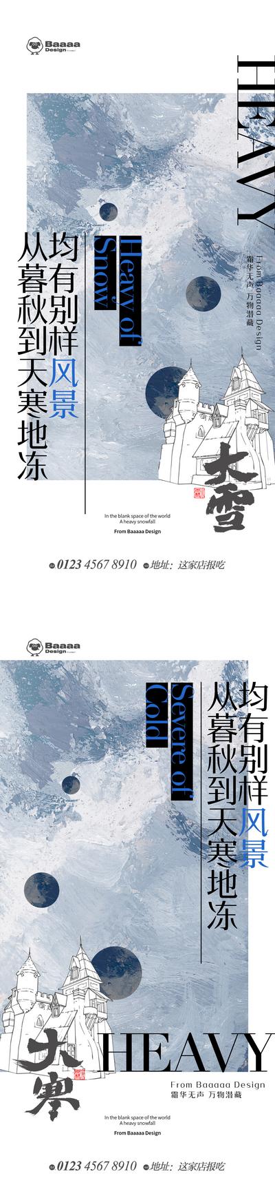 南门网 广告 海报 节气 大雪 大寒 冬天 油画 花园 版式 简约 排版 刷屏 铺排 传统节日