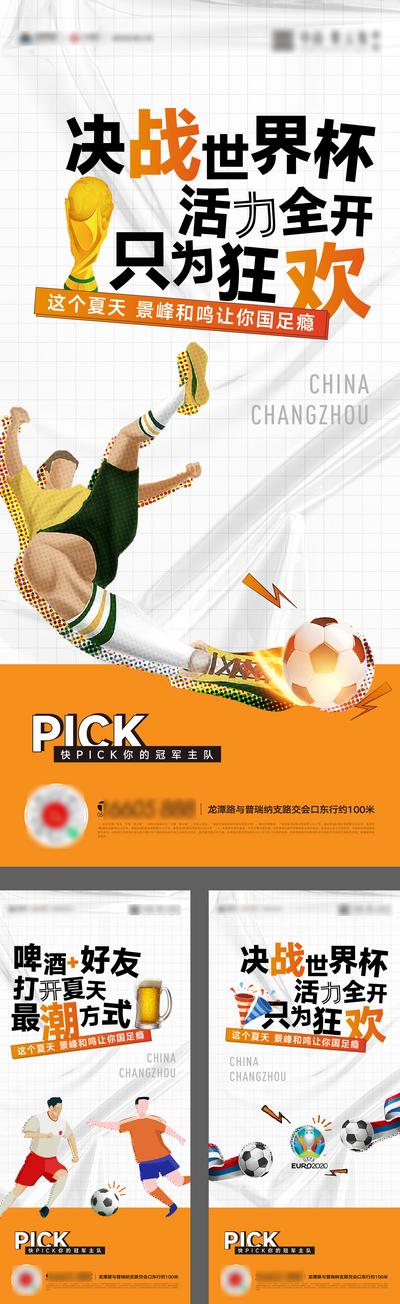 南门网 广告 海报 世界杯 足球 系列 创意