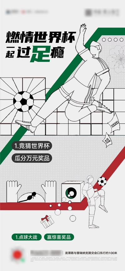 南门网 广告 海报 世界杯 足球 插画 线稿 创意 简约