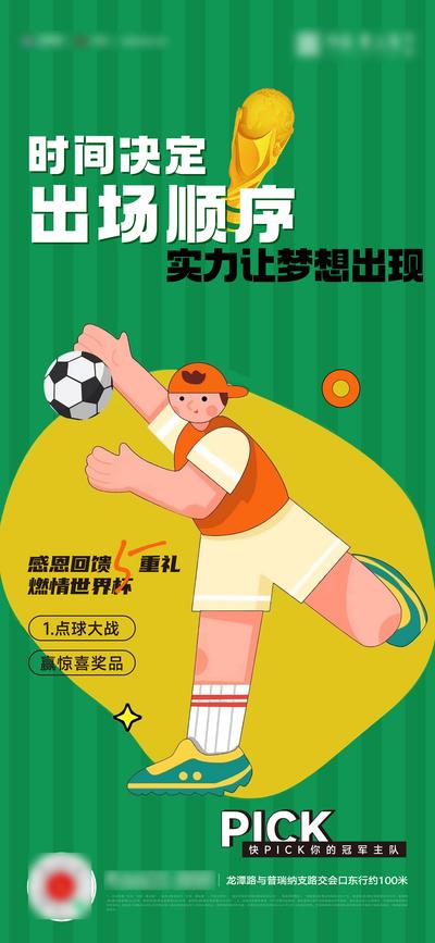 南门网 广告 海报 世界杯 足球 卡通 插画 创意 热点