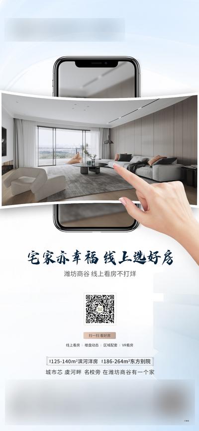 【南门网】海报 地产 广告 vr 看房 手机 线上 可视化 智能 3D