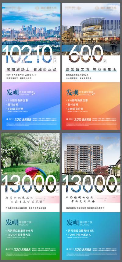 南门网 广告 海报 地产 配套 加推 美景 绿色 社区 数字