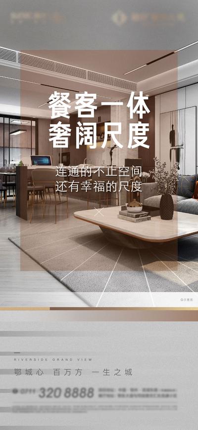 南门网 广告 海报 地产 户型 面积 加推 洋房 客厅 空间