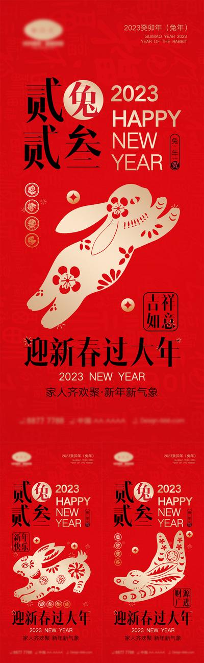 【南门网】海报 节日 兔年 2023 元旦 兔子 春节 除夕 小年 初一到初七 公历节日