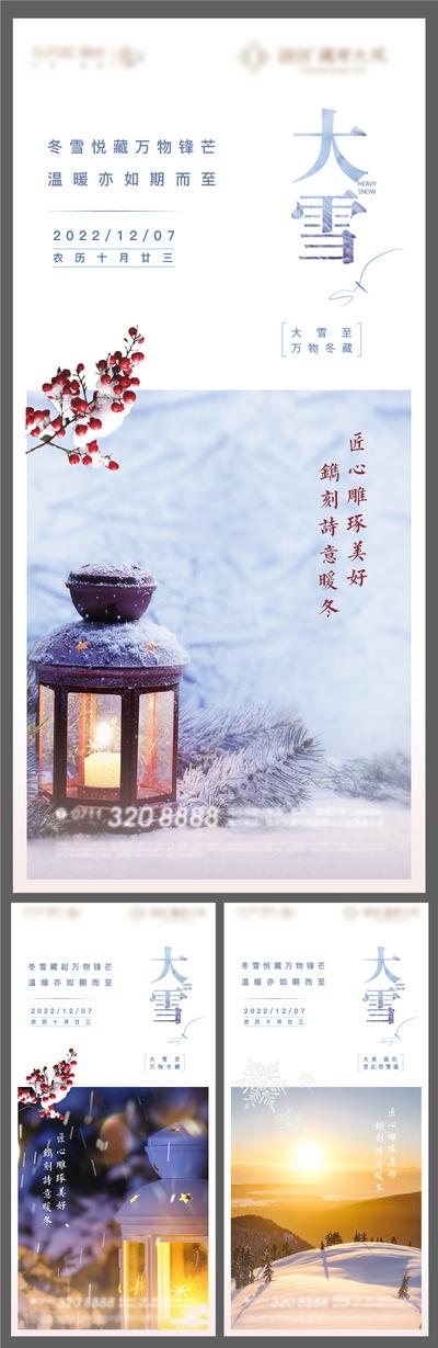 南门网 广告 海报 节气 大雪 系列