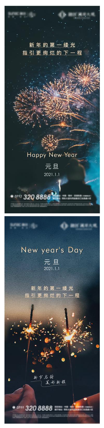 南门网 广告 海报 节气 元旦 新年 加推 烟花