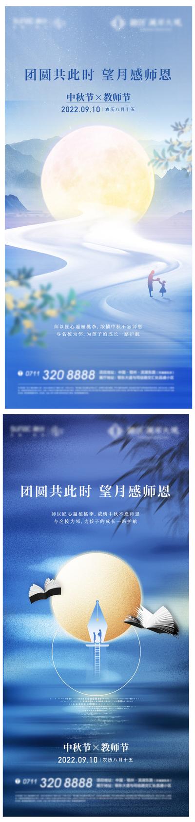 南门网 广告 海报 地产 中秋 教育 教师节 月亮 激励