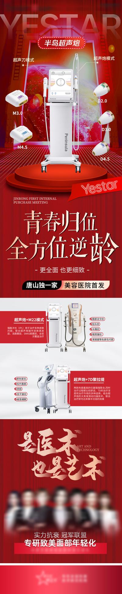 南门网 广告 海报 医美 超声炮 机械 设备 长图 介绍