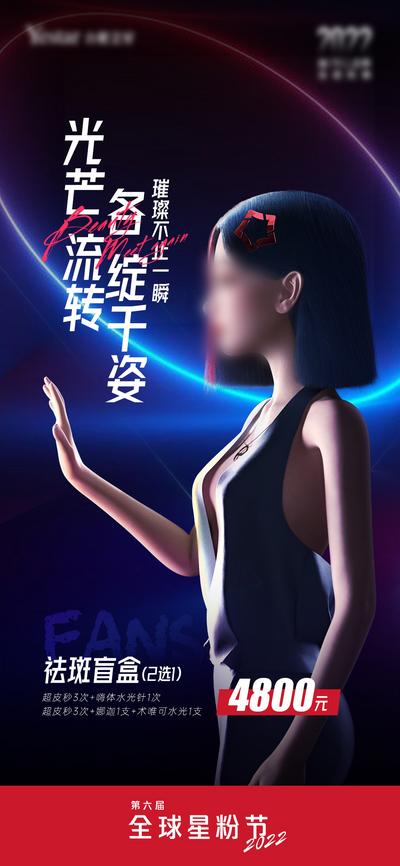 南门网 广告 海报 医美 人物 主画面 形象 品牌 科技