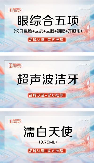 南门网 广告 海报 医美 banner 主图 头图 系列 项目
