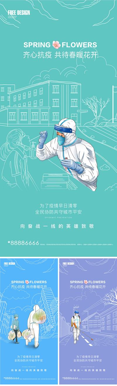 【南门网】海报 地产 疫情 英雄 抗疫防疫 医护人员 春暖花开 大白