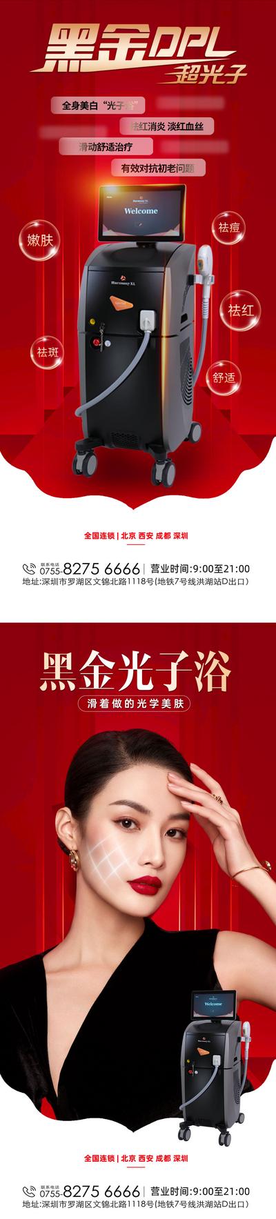 【南门网】广告 海报 医美 超光子 仪器 设备 系列