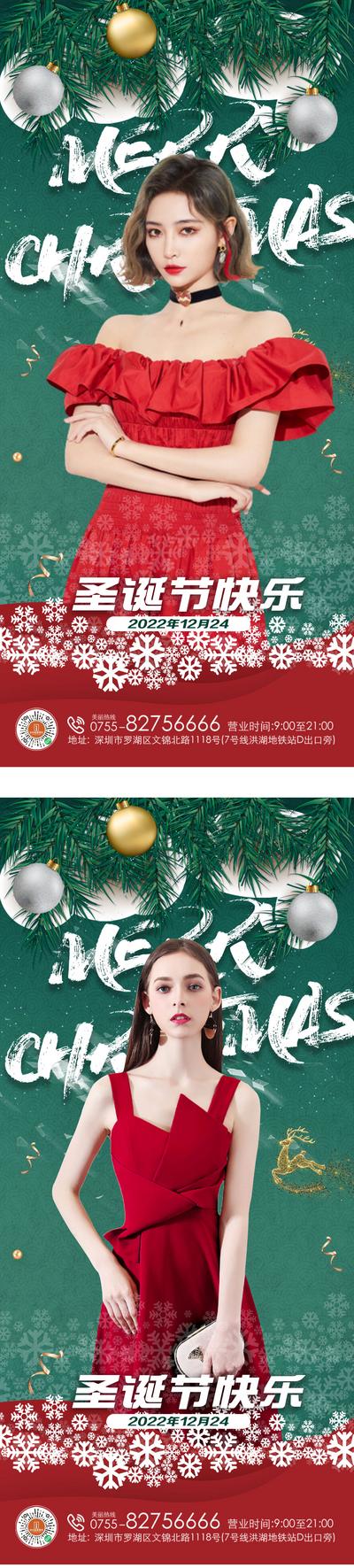 南门网 广告 海报 医美 人物 圣诞节 系列