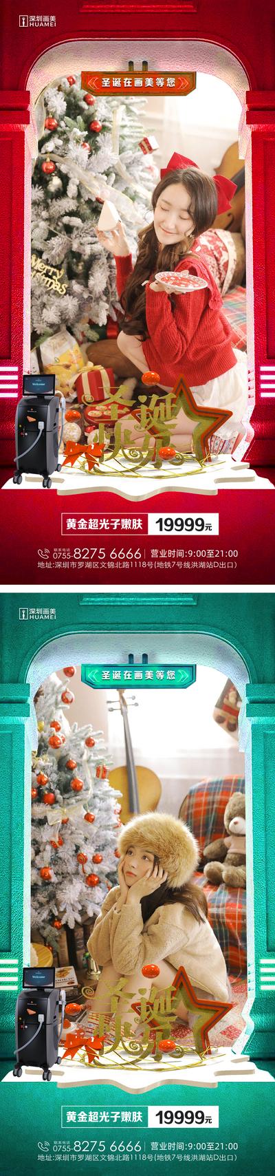 【南门网】广告 海报 医美 圣诞节 人物 模特 场景 创意 立体 系列