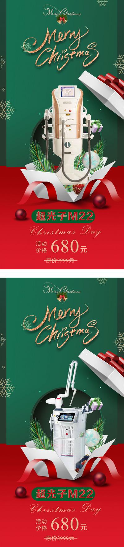 【南门网】广告 海报 医美 圣诞 超光子 系列 氛围 圣诞树