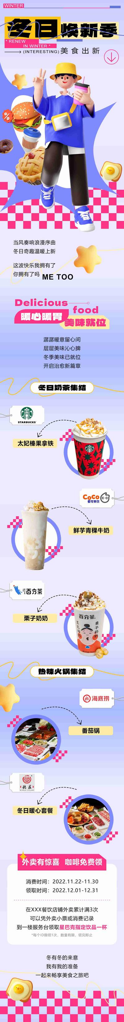 南门网 长图 美食 专题设计 推文 冬天 奶茶 简约 商城 宣传 推广