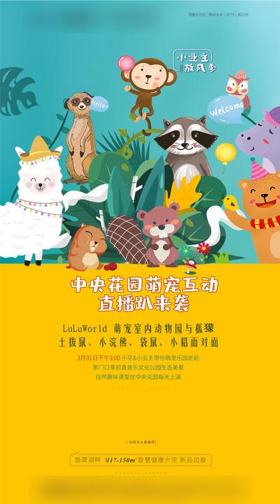 南门网 萌宠 活动 单图 地产 小动物 羊驼 猴子 暖场活动 卡通 插画
