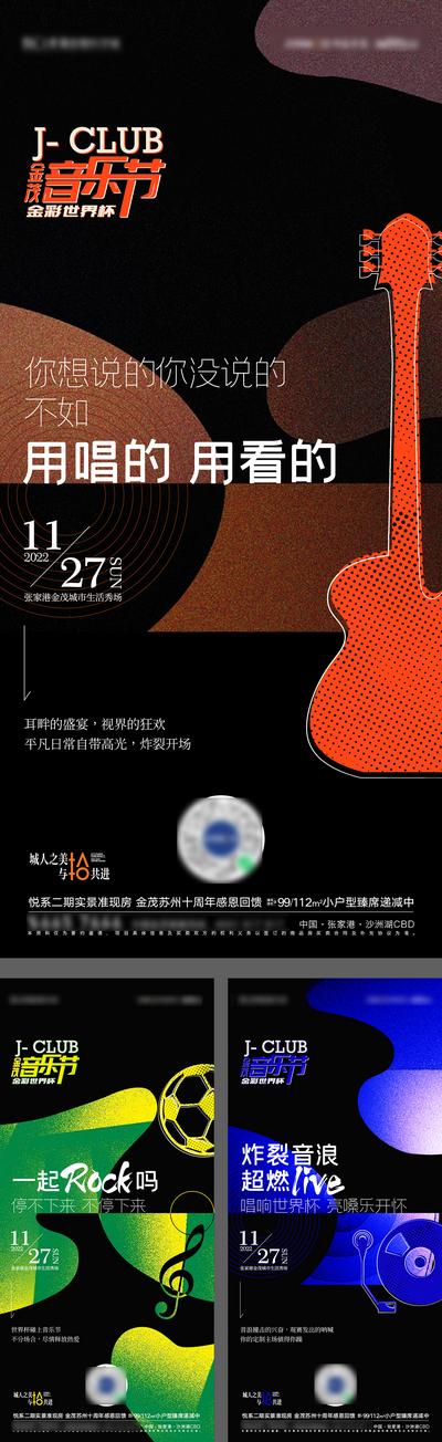 南门网 广告 海报 地产 音乐节 创意 系列 单图