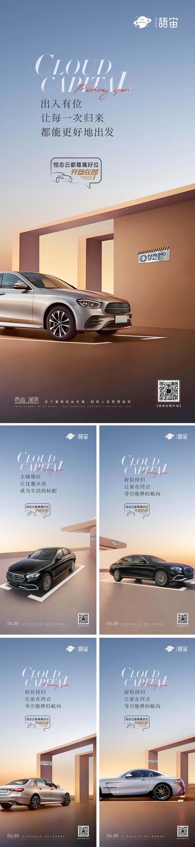 南门网 广告 海报 地产 汽车 高端 质感 系列 价值点 车位