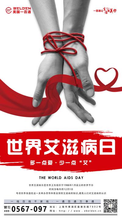 南门网 海报 节日 创意 艾滋病 世界 尊重
