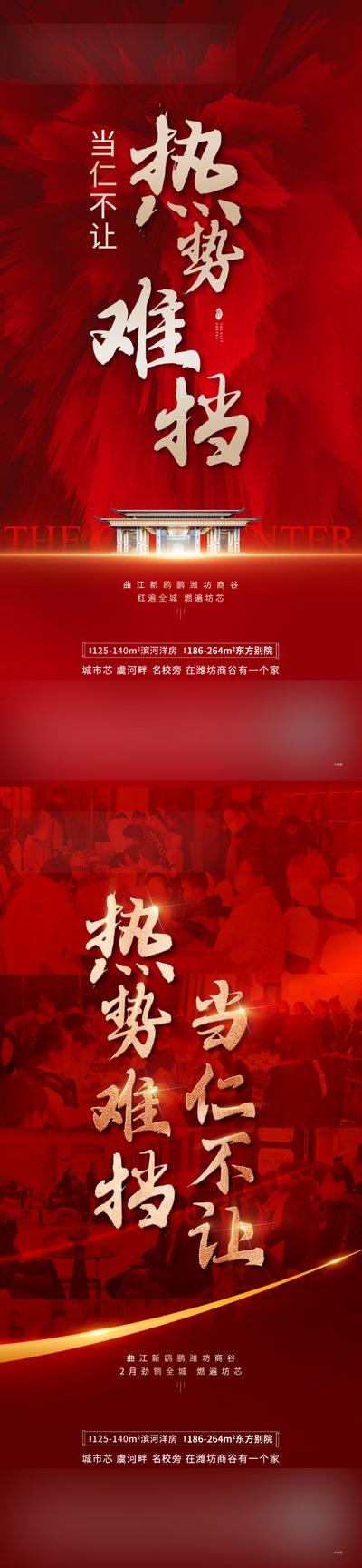 南门网 海报 地产 红金 热销 单图 人潮 光 爆炸 书法字