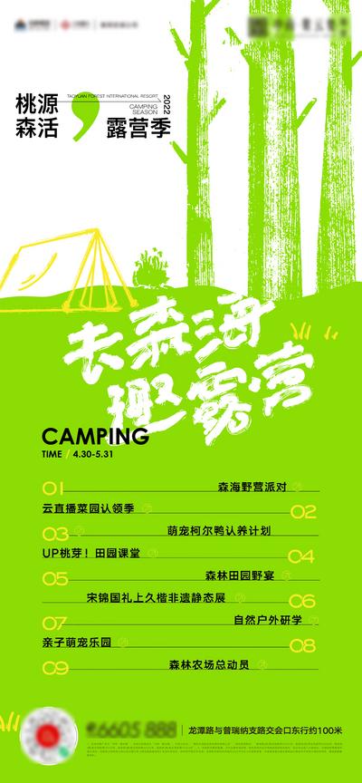 南门网 广告 海报 地产 露营 春天 春季 帐篷 亲子 儿童 活动