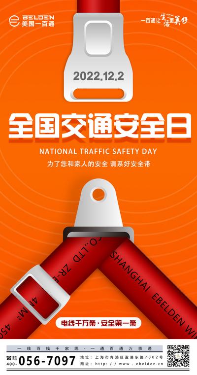 【南门网】节日 全国 交通 安全 电线 简约 安全带 创意