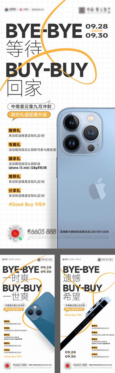 南门网 广告 海报 地产 拉新 老代新 转介 礼品 手机 iphone