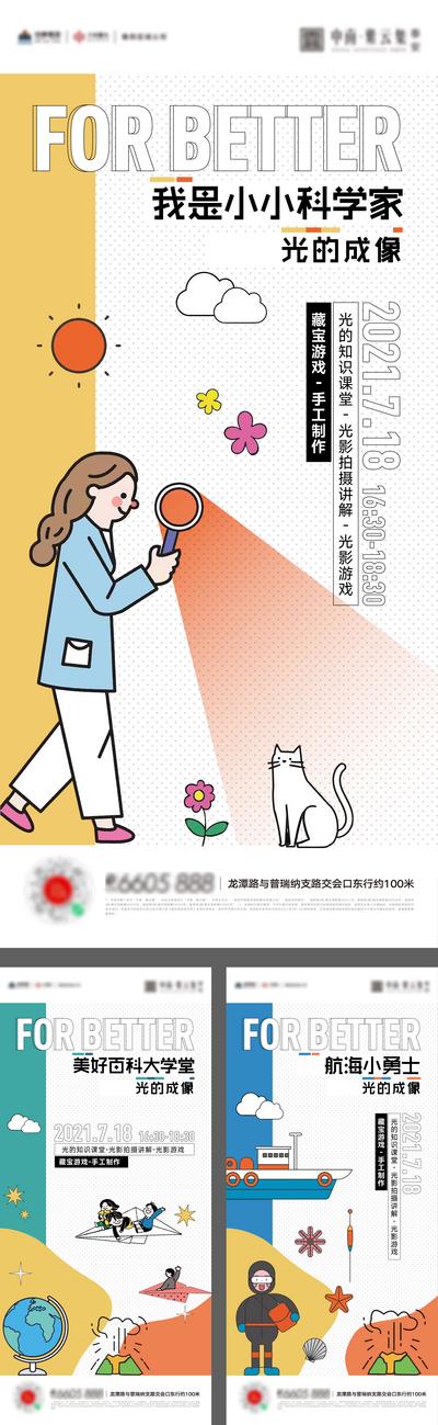 【南门网】广告 海报 地产 梦想 儿童 摄影 插画 系列