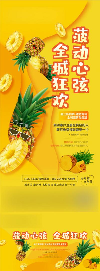 南门网 广告 活动 房地产 菠萝 展板 赠送 活动展板 经纪人 水果