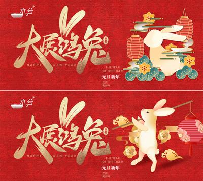 南门网 背景板 国潮 活动展板 元旦 中国传统节日 春节 新年 元旦 兔年 2023