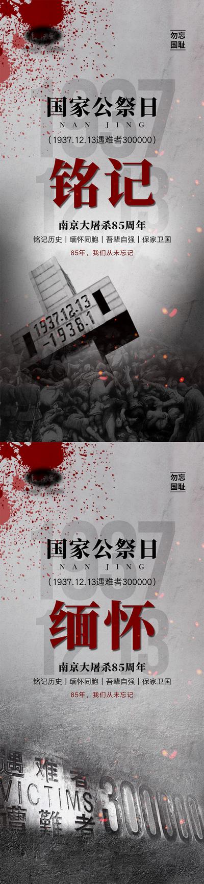【南门网】默哀 海报 国家 公祭日 南京大屠杀 纪念日 公历节日 缅怀