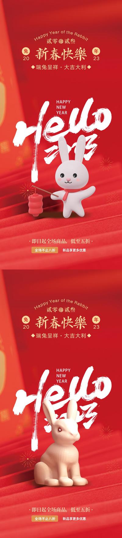 南门网 海报 插画 公历节日 元旦 兔年 中国传统节日 春节 舞狮 剪纸 2023 兔年