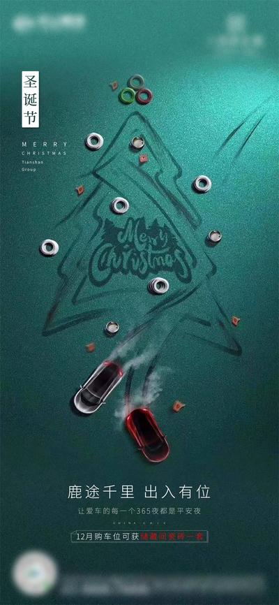 南门网 圣诞节车位海报