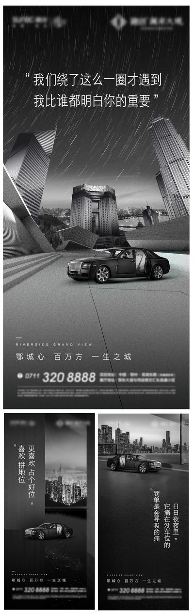 南门网 广告 地产 热销 车位 开盘 黑色 悬念 神秘 系列