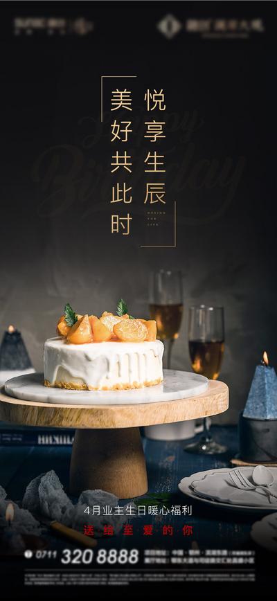 南门网 广告 海报 地产 蛋糕 生日 盒子蛋糕 美食甜品 生日会