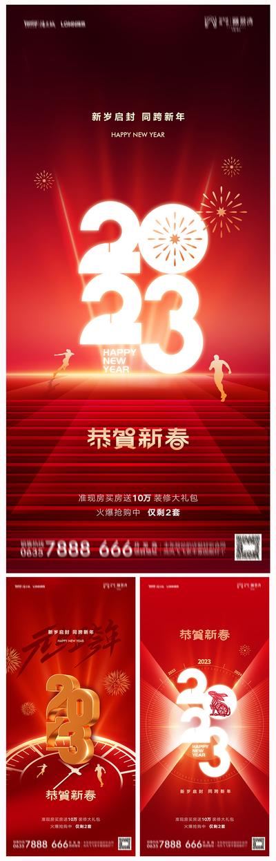 南门网 海报 地产 红金 元旦 系列 公历节日 兔年 新年 数字 2023