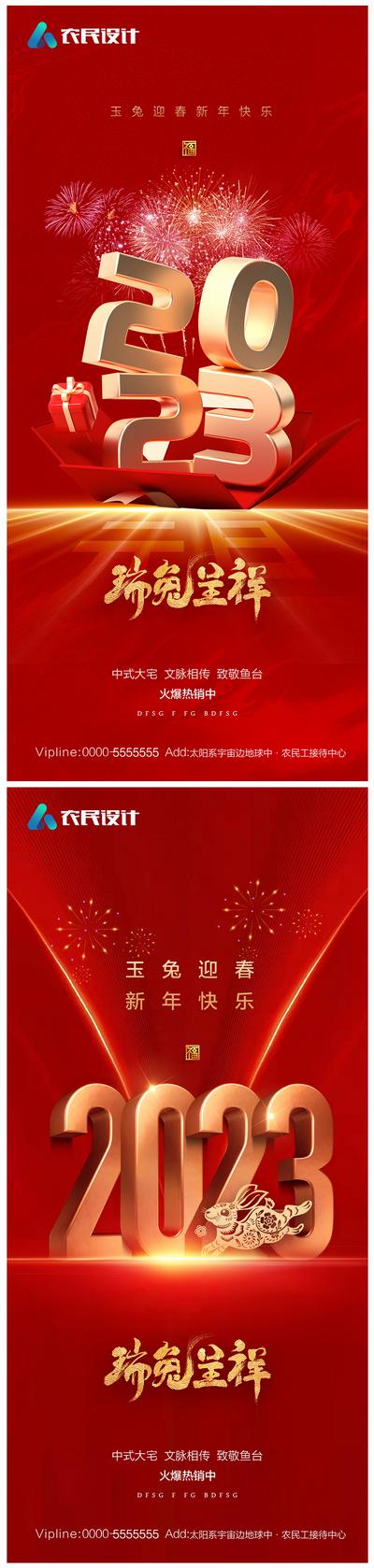 南门网 海报 地产 红金 元旦 系列 公历节日 兔年 数字 2023