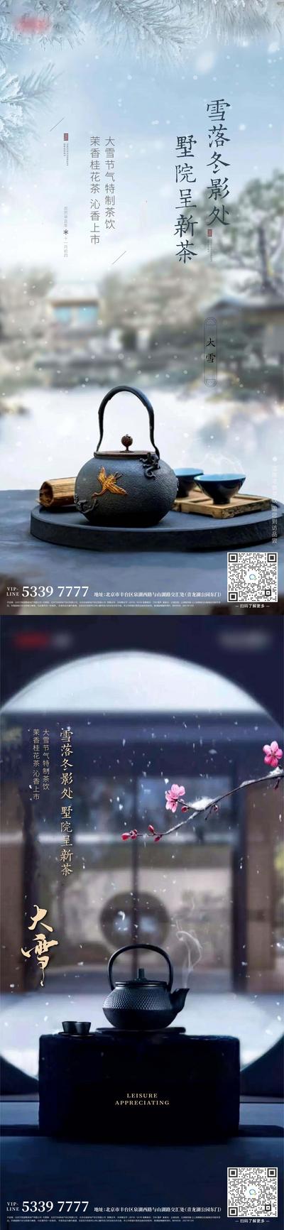 南门网 中式 海报地产 二十四节气 大雪 茶壶