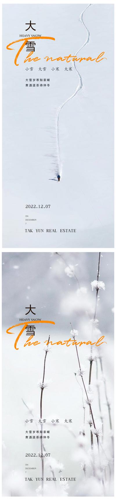 【南门网】广告 海报 房地产 大雪二十四节气雪景