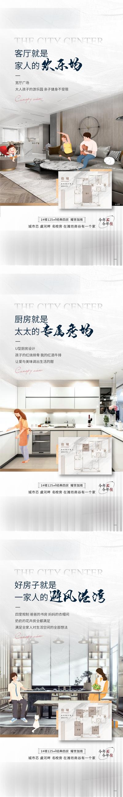 南门网 户型 刷屏 手绘 插画 漫画 客厅  海报 地产 价值点 系列 厨房