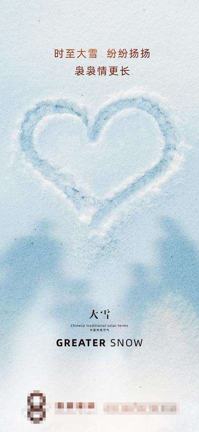 南门网 海报 节气 促销 大雪 价值点 物业 集团 房地产 大雪 小雪 雪地 爱心 一家人 背影 服务