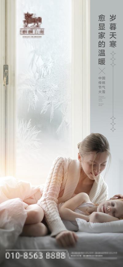 南门网 海报 节气 促销 大雪 价值点 集团 房地产 大雪 小雪 暖心 家庭 室内 亲子 卧室 窗花