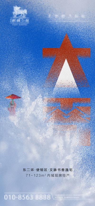 【南门网】海报 节气 促销 大雪 创意 价值点 集团 房地产 大雪 小雪 艺术字 艺术肌理 红伞 躁点