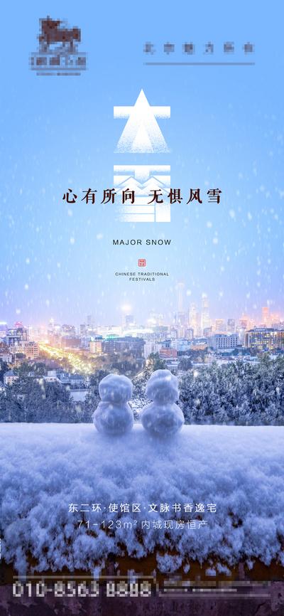 南门网 节气 城市 促销 价值广告 海报 地产 大雪 小雪 艺术字 风雪 城市夜景 cbd 国贸 北京地标 雪孩子 暖心