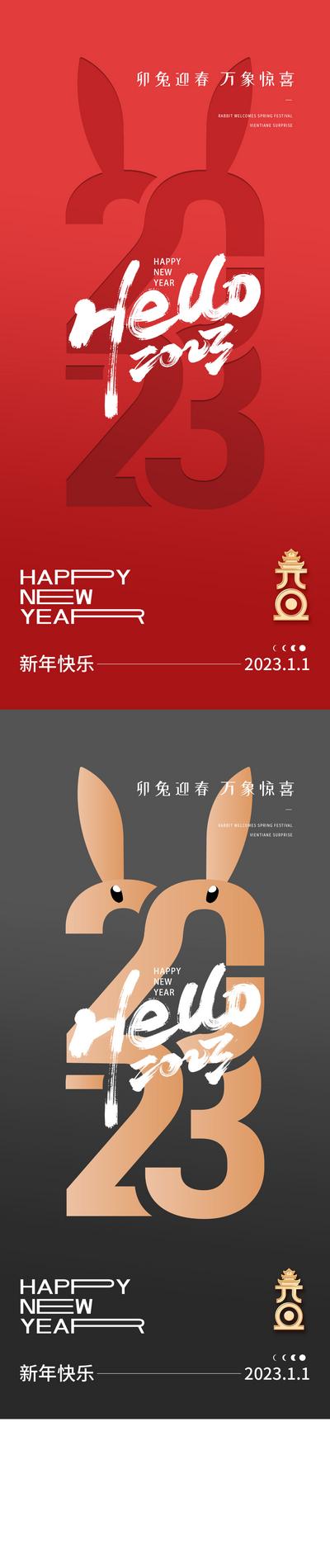 南门网 广告 海报 2023 元旦 兔年 新年 系列 数字 兔子